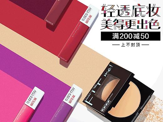 美宝莲唯品818档期页面 化妆品/美妆专题页面