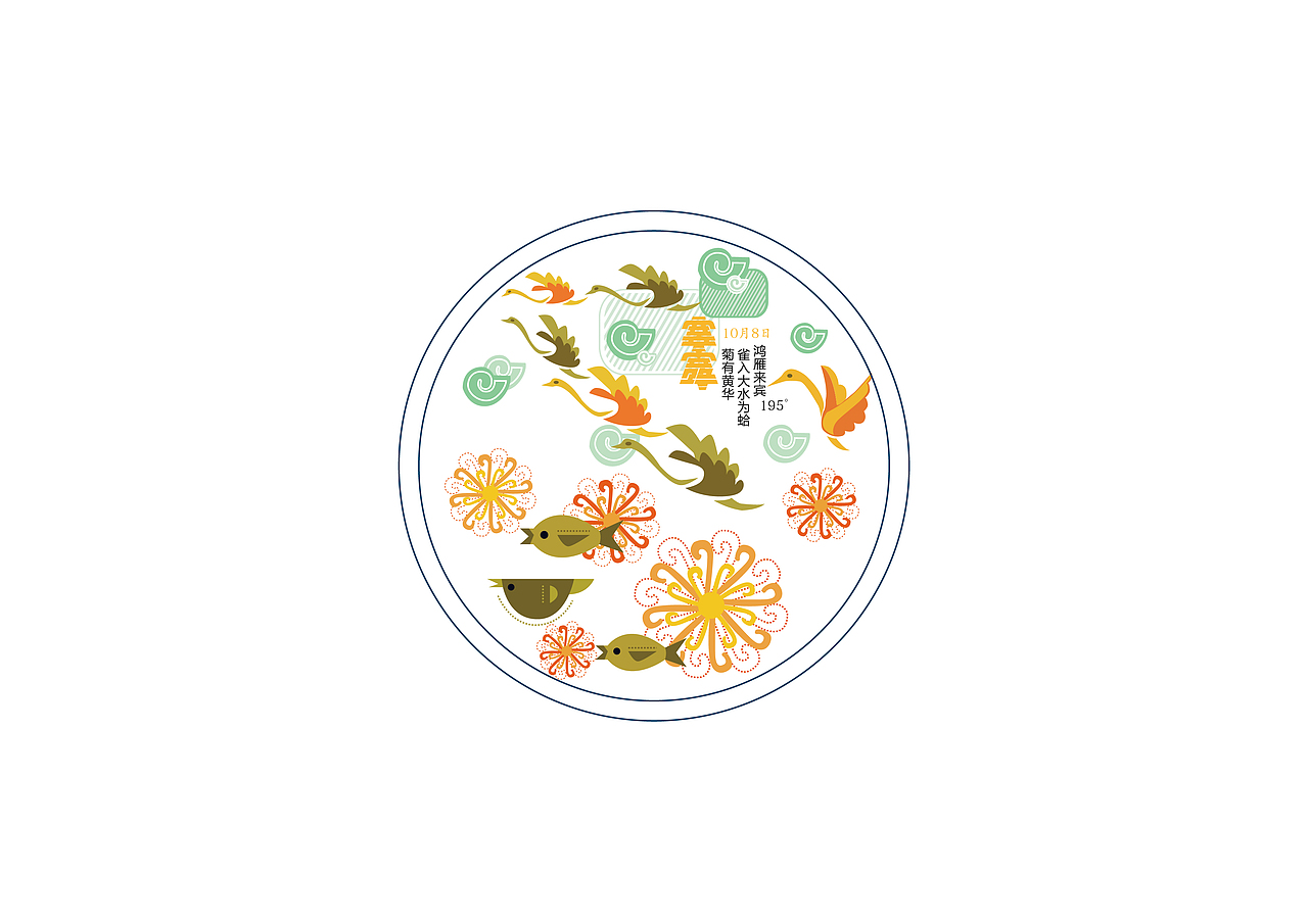 二十四节气