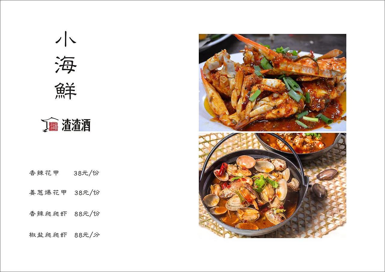 餐饮价目表（图ZMTg2MDQxODU2） - 书籍/画册 - 站酷设计师野生设计师洋葱原创素材 - 站酷ZCOOL