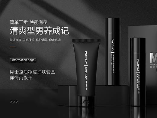 男士护肤品详情页