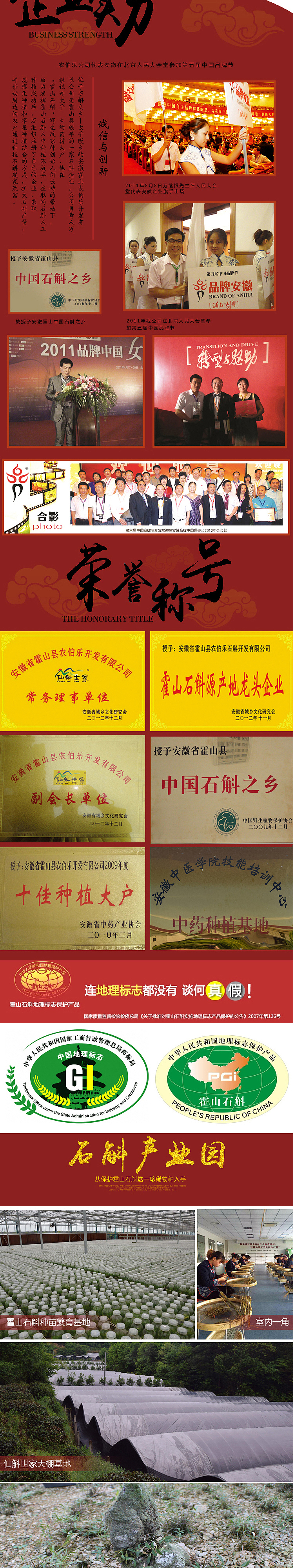 淘宝详情页霍山石斛