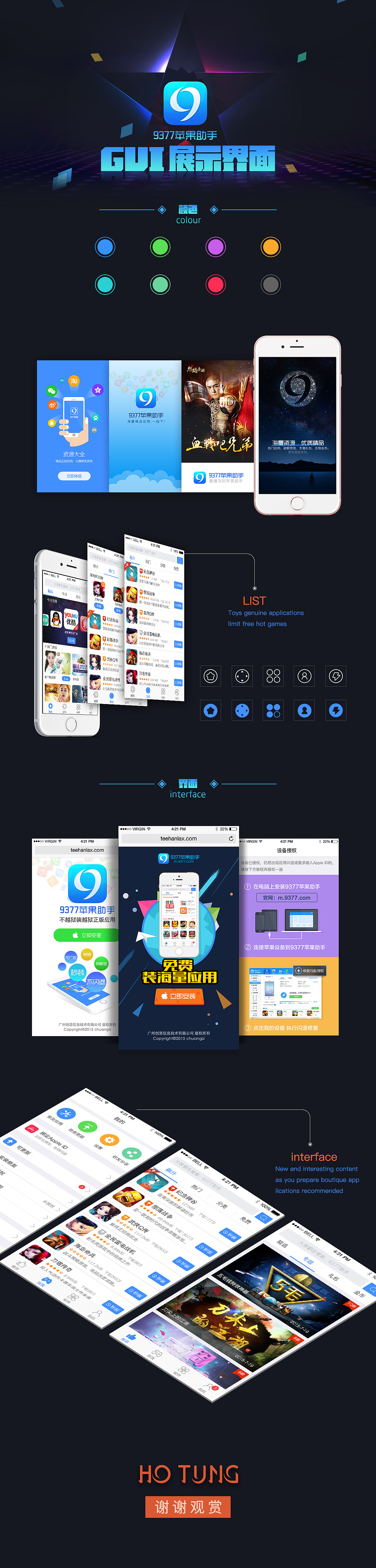 9377助手GUI（圖ZNDE1NzA0MTY=） - APP界面 - 站酷設(shè)計(jì)師East_佐師原創(chuàng)素材 - 站酷ZCOOL
