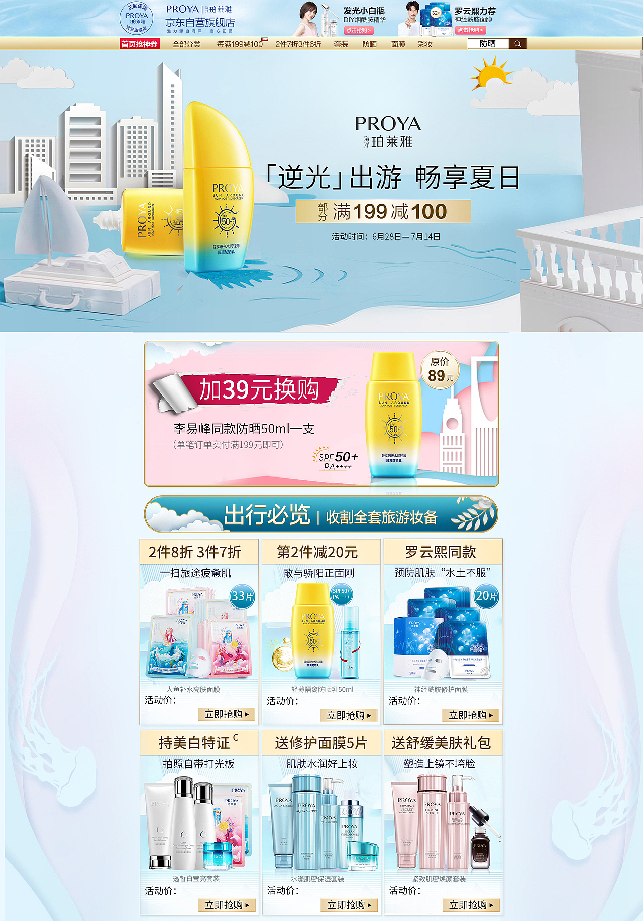 珀萊雅首頁(yè)（圖ZMTY1MTQ5NzIw） - 電商 - 站酷設(shè)計(jì)師僅僅是微笑原創(chuàng)素材 - 站酷ZCOOL