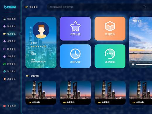 播放器界面（个人主页-ZNTMzNjIyMDQ=） - 其他网页 - 站酷设计师命运玉原创素材 - 站酷ZCOOL