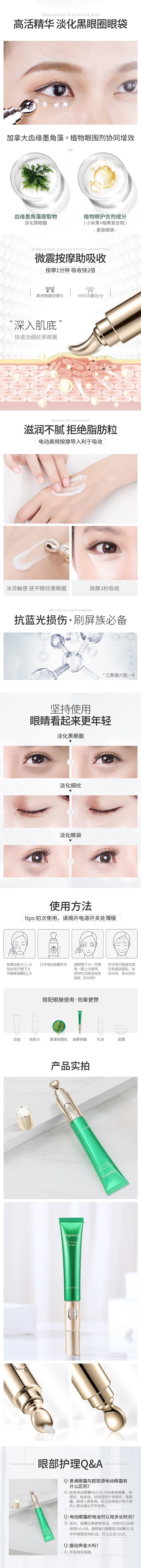 墨藻眼霜详情页（图ZMTY0OTY4MjEy） - 电商 - 站酷设计师Mr_凉原创素材 - 站酷ZCOOL