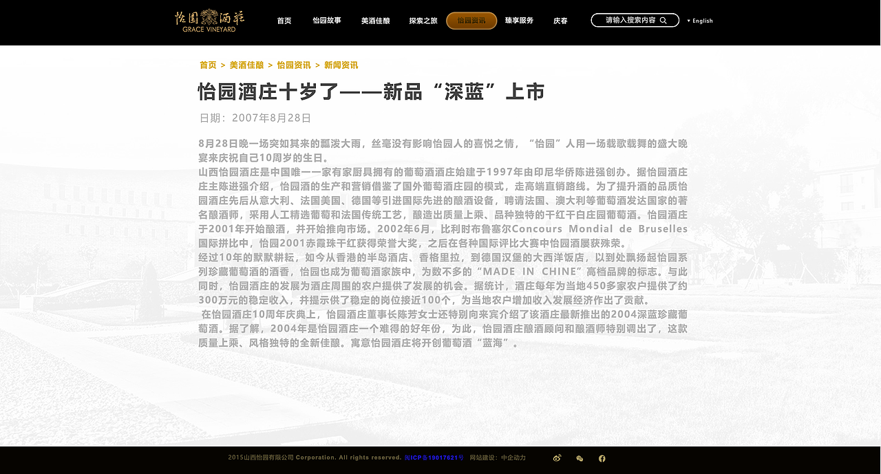 怡园酒庄官网（图ZMTk5NjgyMjcy） - 企业官网 - 站酷设计师DuncanX原创素材 - 站酷ZCOOL