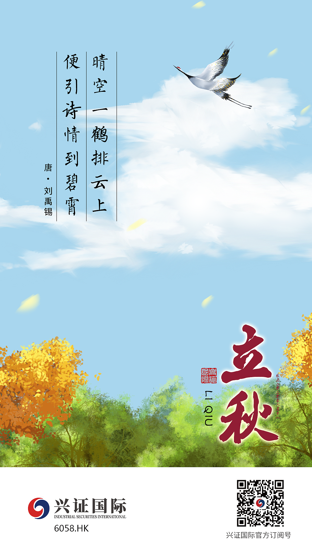 节气古诗句海报（一）——立秋（图ZMjIwMTk2MzE2） - 海报 - 站酷设计师QueenieLan原创素材 - 站酷ZCOOL