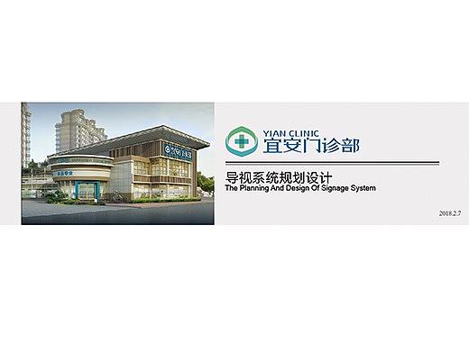 宜安门诊部-导视系统规划设计