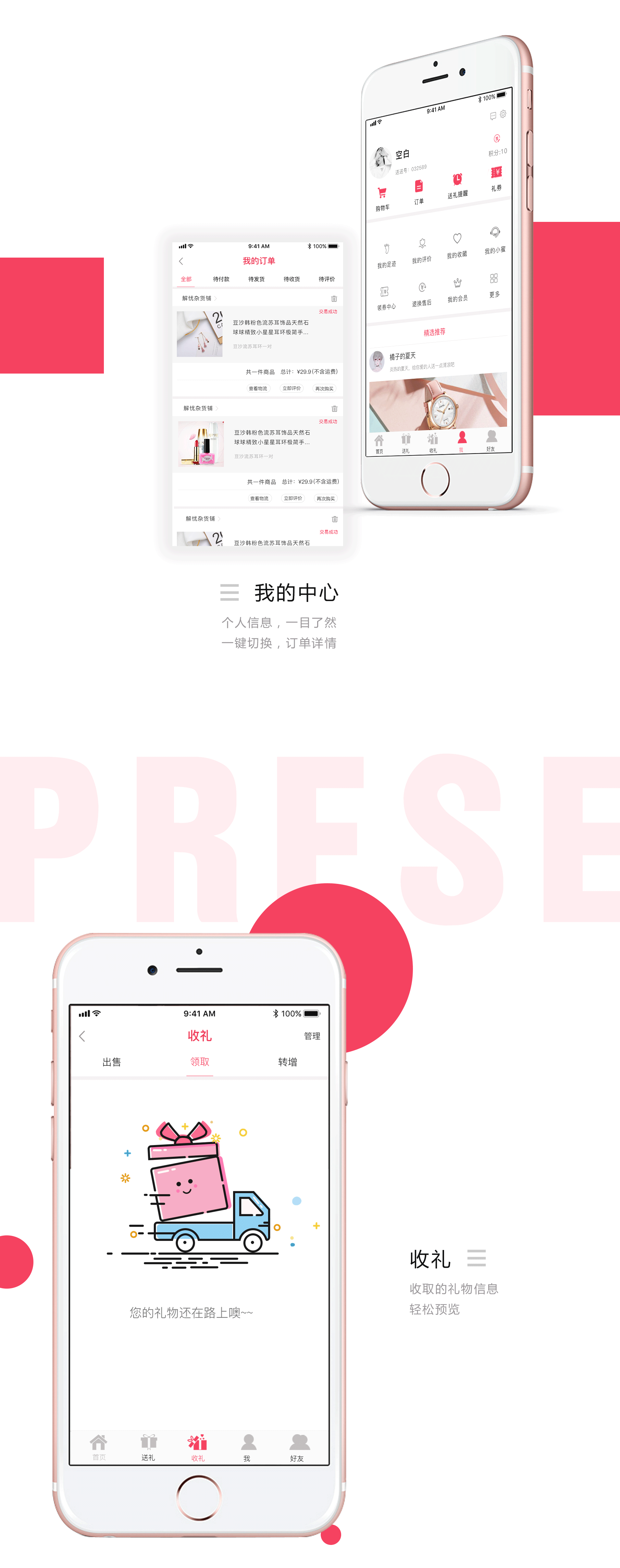 送送礼物（图ZMTIzOTA3NTg0） - APP界面 - 站酷设计师阿不小姐姐原创素材 - 站酷ZCOOL