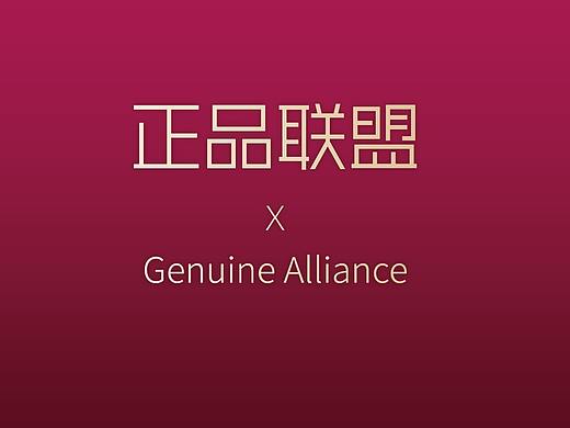 品牌宣传-正品联盟（医美）