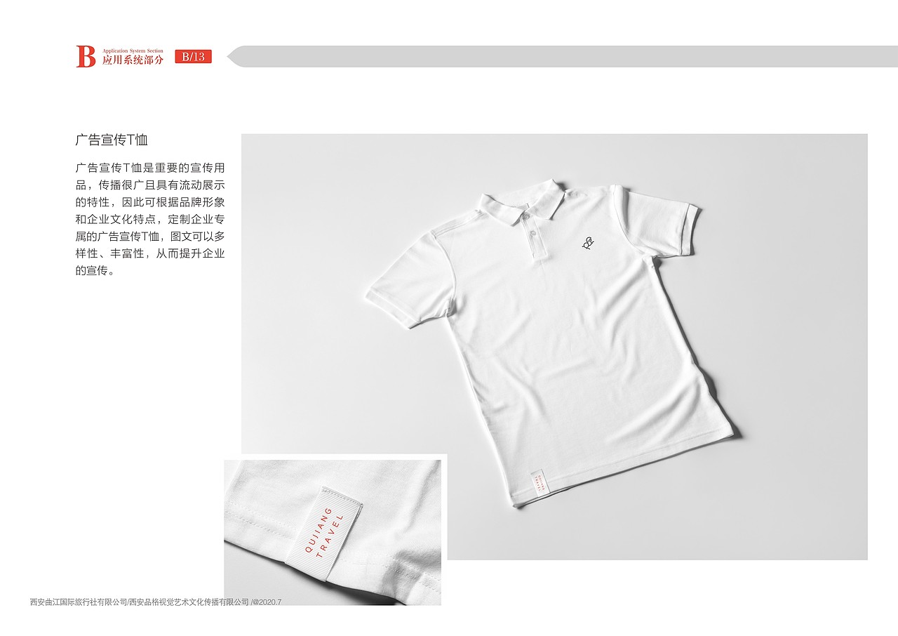 品格|西安曲江国际旅行社有限公司品牌形象设计