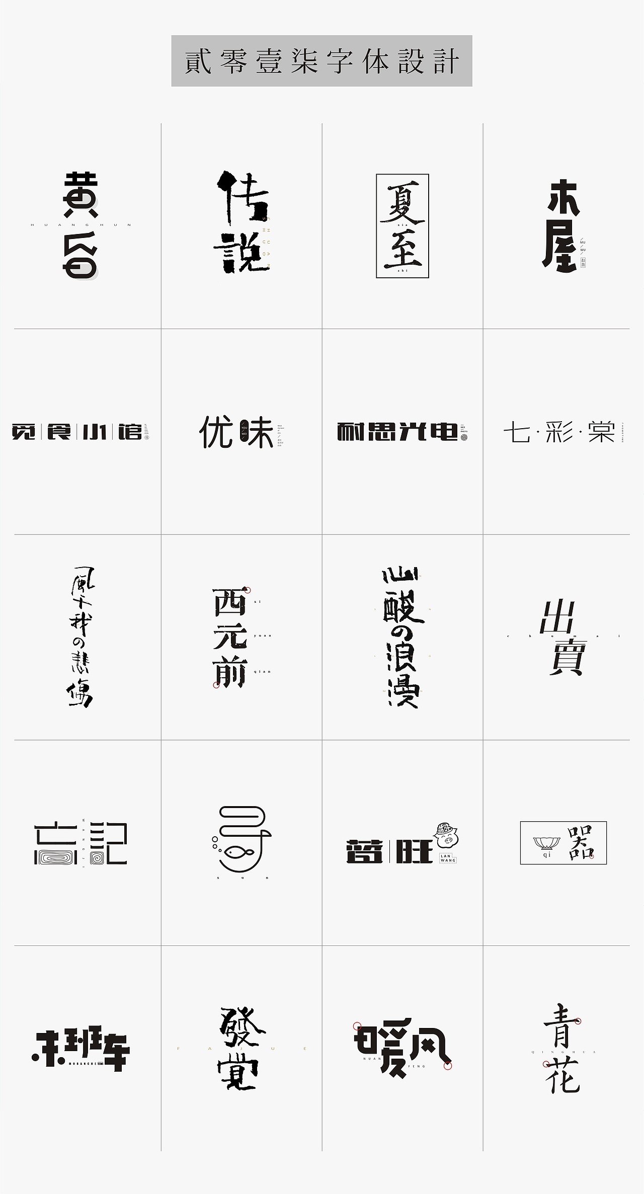 2017年--字体设计《陆》（图ZODMzMTY3MDQ=） - 字体/字形 - 站酷设计师源心文化创意原创素材 - 站酷ZCOOL