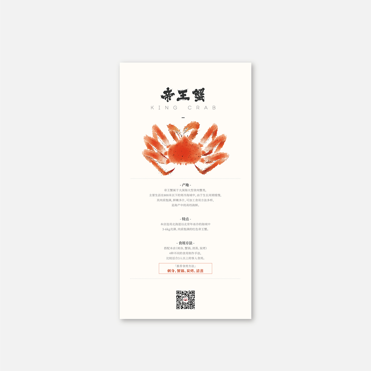 MENU | 蟹王道 插画菜单排版（图ZODg3NjI2Njg=） - 商业插画 - 站酷设计师Runn_L原创素材 - 站酷ZCOOL