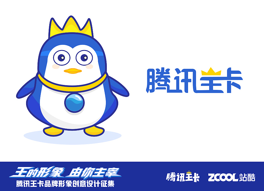 腾讯王卡吉祥物——卡卡王（图ZMTAzNDA2NjQ4） - IP形象 - 站酷设计师wendyzxl原创素材 - 站酷ZCOOL