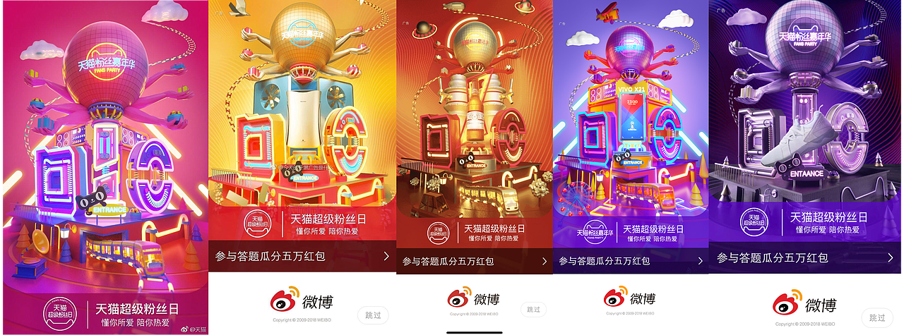 天猫粉丝节618活动海报（图ZMTE1OTY3MDUy） - 动画/影视 - 站酷设计师adapterStudio原创素材 - 站酷ZCOOL