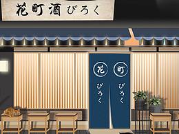 日式