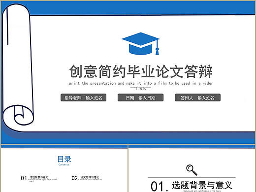 简约蓝色扁平化创意大学生毕业设计论文答辩PPT模板