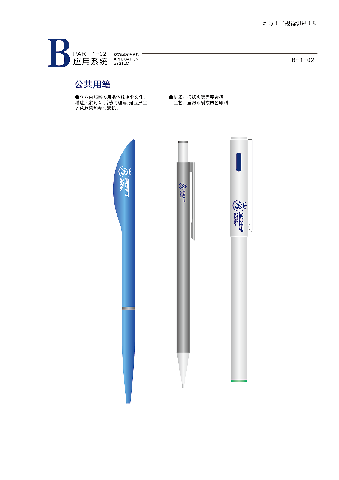 蓝莓王子标志的vi设计