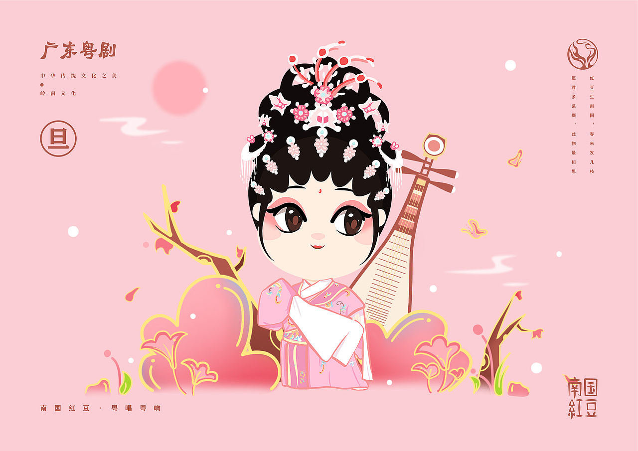 粤剧文创毕设 |《南国红豆》