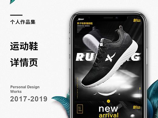 运动鞋详情页
