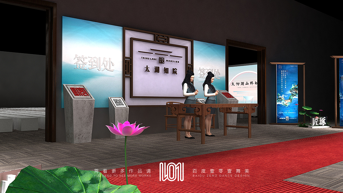 壹零壹舞美地产舞美活动场景设计会议迎宾签到处新中式