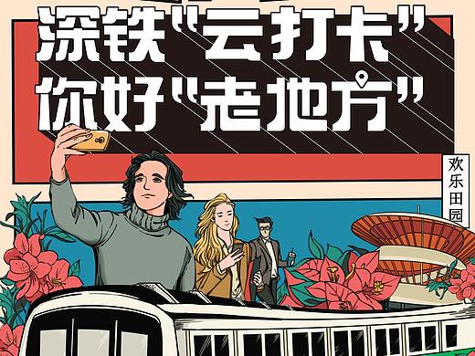【情暖老地方 浪漫好时光】深圳地铁七夕主题专列设计