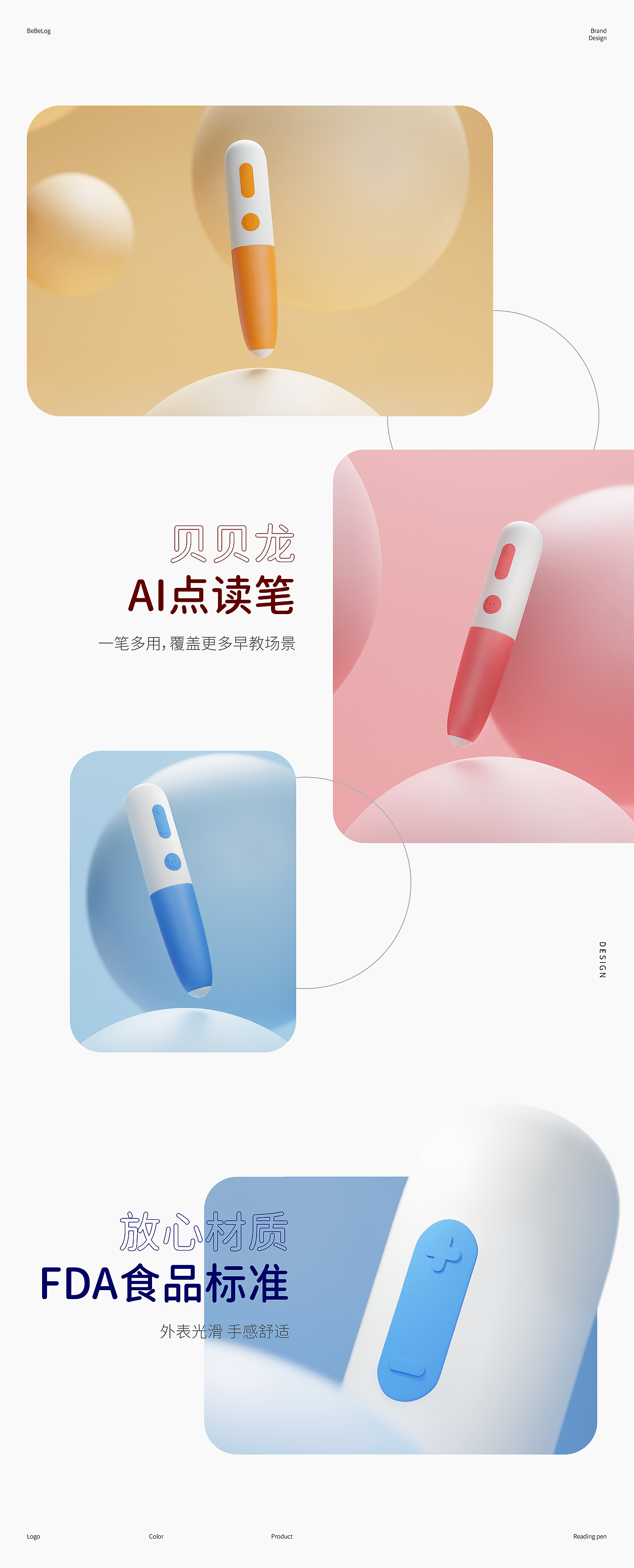 BeBeLog / 点读笔（图ZMjU1OTc3Nzk2） - 品牌 - 站酷设计师PLA_Q原创素材 - 站酷ZCOOL