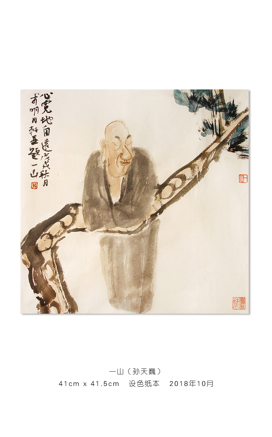 一山国画十月精选