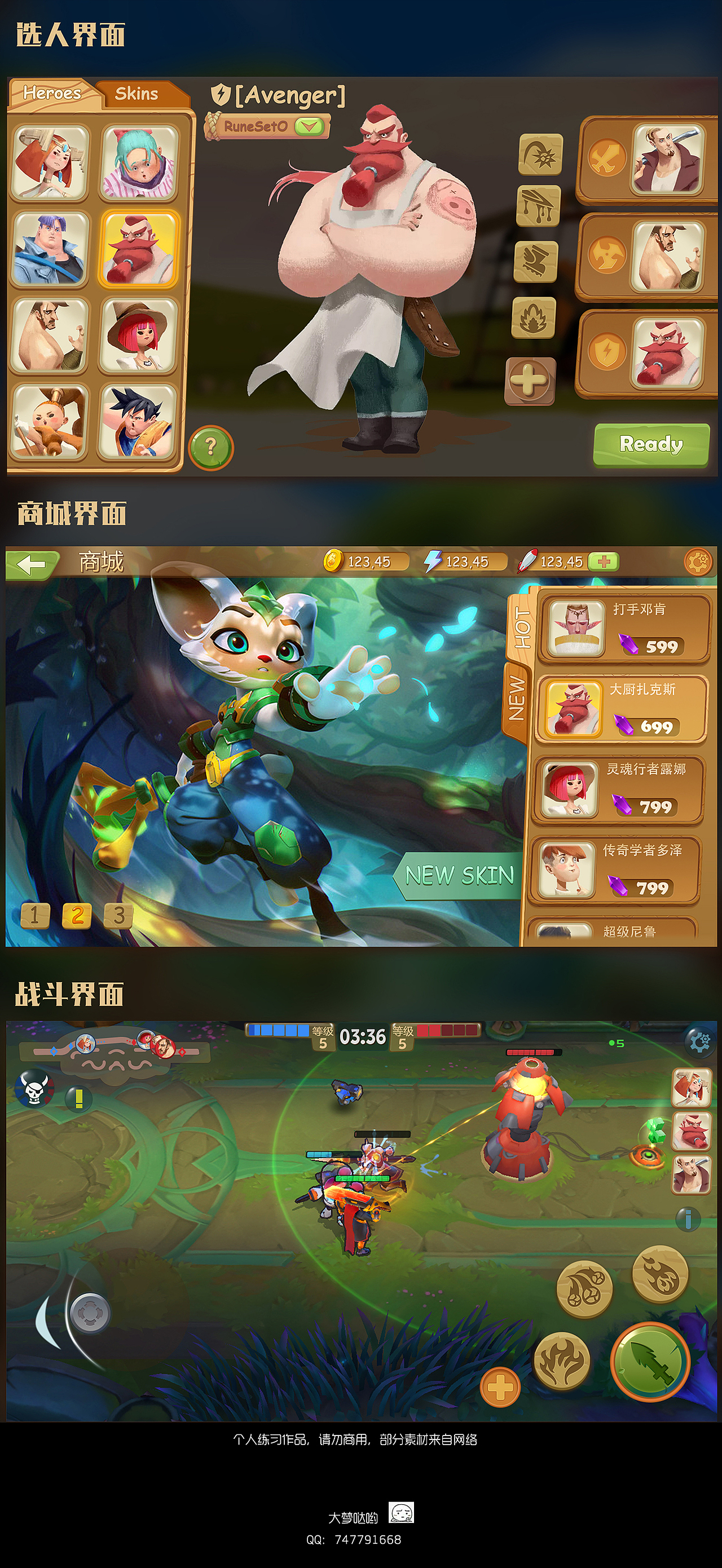 q版界面练习|ui|游戏ui|大梦哒哟_原创作品-站酷zcool