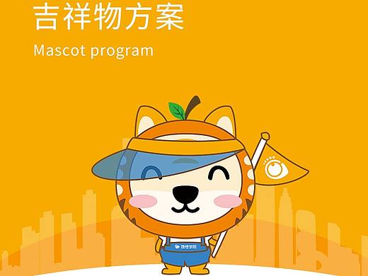卓越教育漫橙学院吉祥物