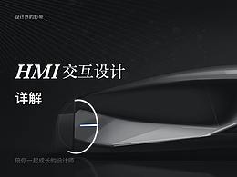 HMI(车载)