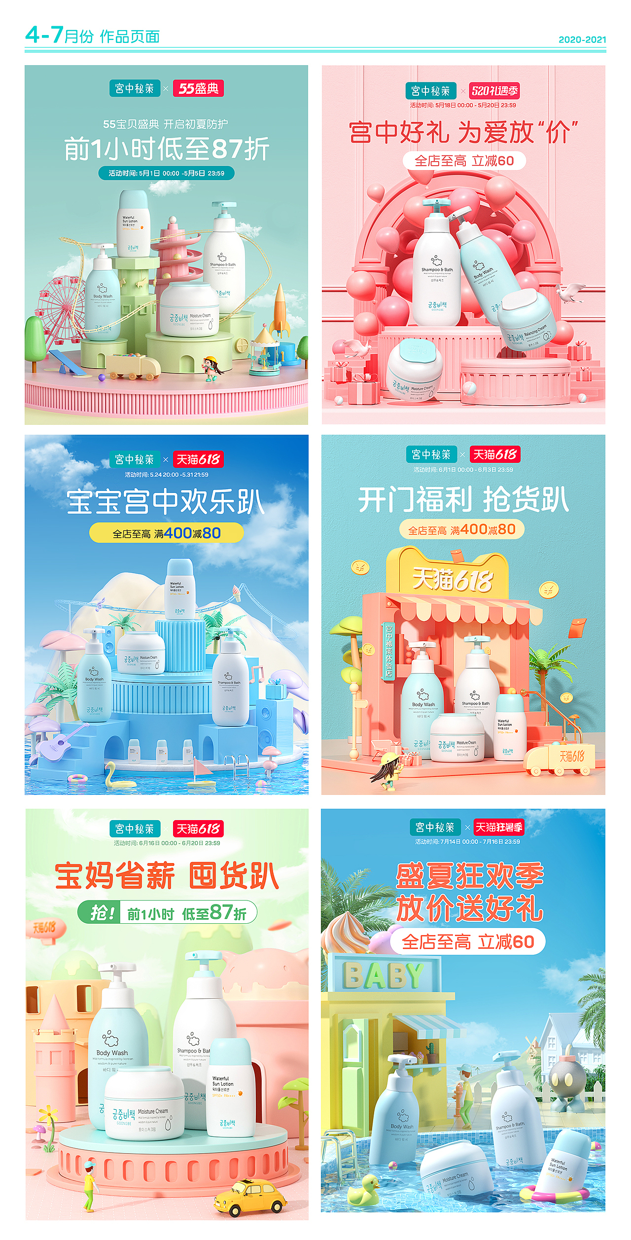 2020-2021年度作品集
