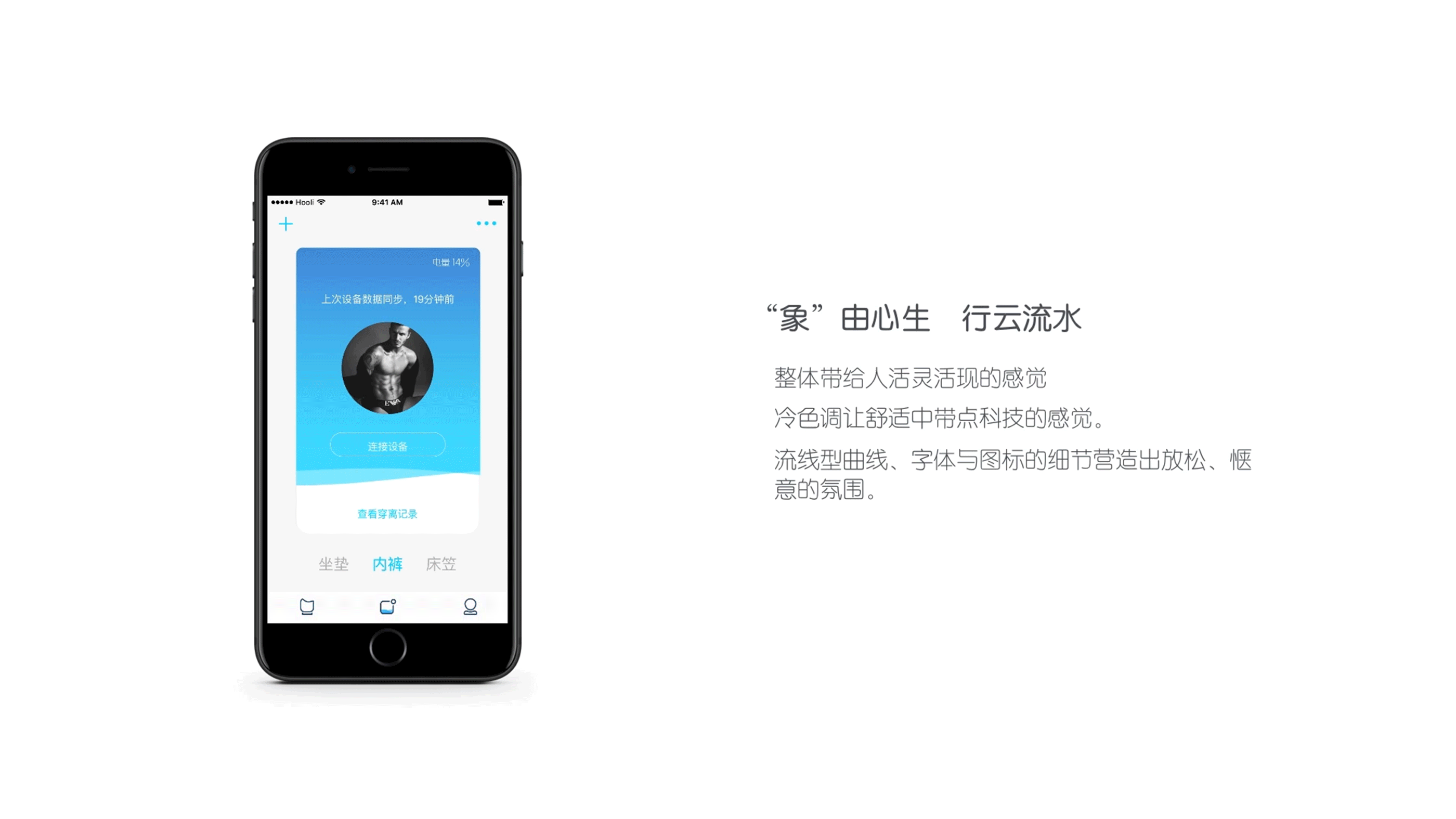 智能家居UI练习