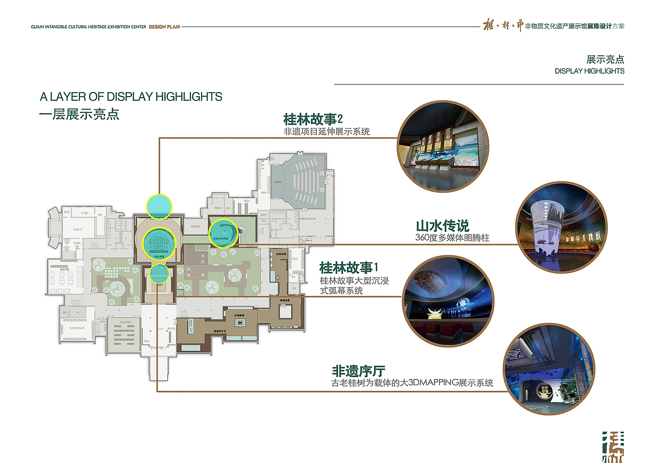 桂林市非物质文化遗产展示馆/2016作(图ZMjQ4NTExMDY4) - 展陈设计 - 站酷设计师大雨大魚原创素材 - 站酷ZCOOL