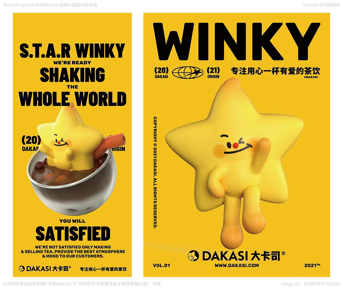 大卡司DAKASI茶饮品牌IP视觉升级-重塑心智里年轻形象(图ZMjg5NDY2ODk2) - 品牌 - 站酷设计师赤犬制造所REDOG原创素材 - 站酷ZCOOL