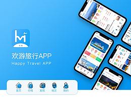 歡游旅行-一款懂你的旅行APP