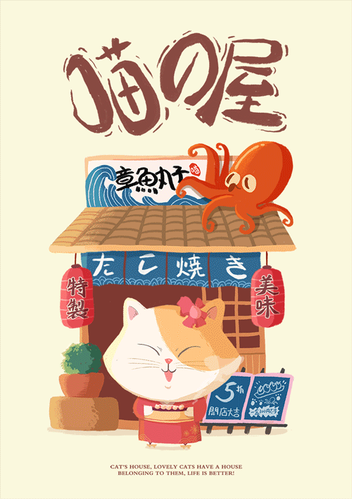 #喵の屋#（图ZMTc5ODAxNDA4） - 商业插画 - 站酷设计师石神大叔Rega原创素材 - 站酷ZCOOL