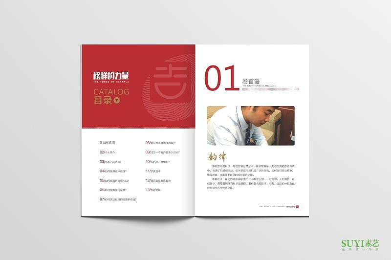 人物访谈录画册设计