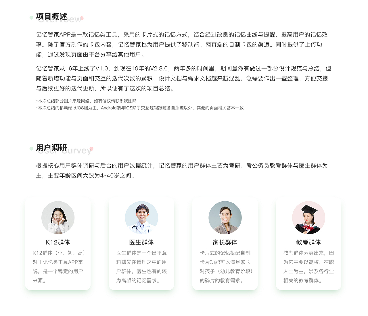 记忆管家设计总结