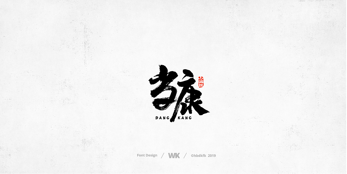 神兽开会（图ZMTc0OTY2NzU2） - 字体/字形 - 站酷设计师熙景造字原创素材 - 站酷ZCOOL