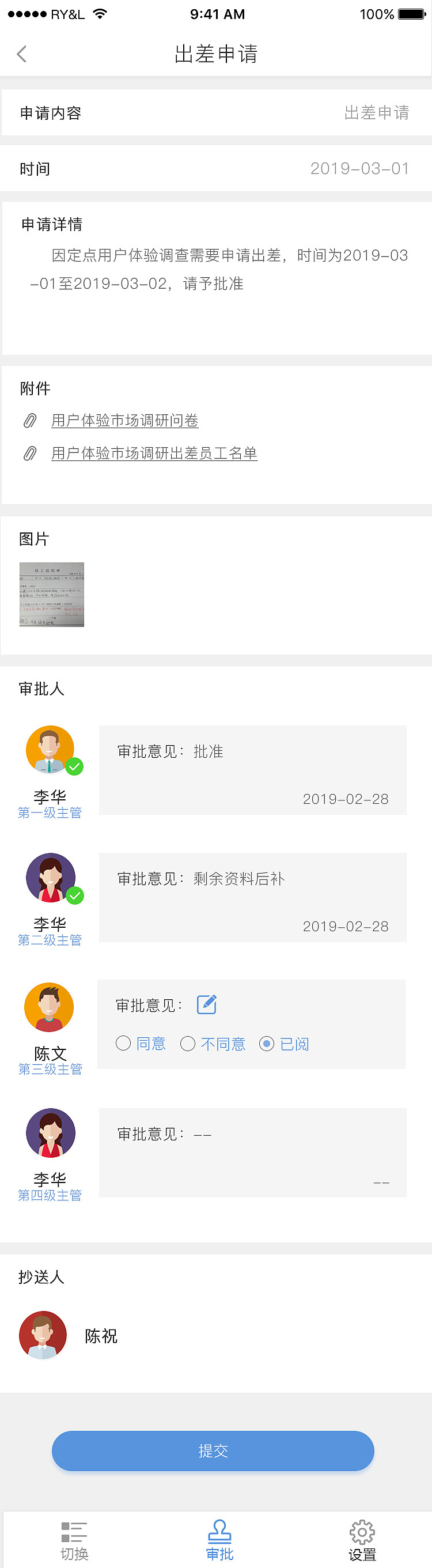 OA后台移动端审批界面