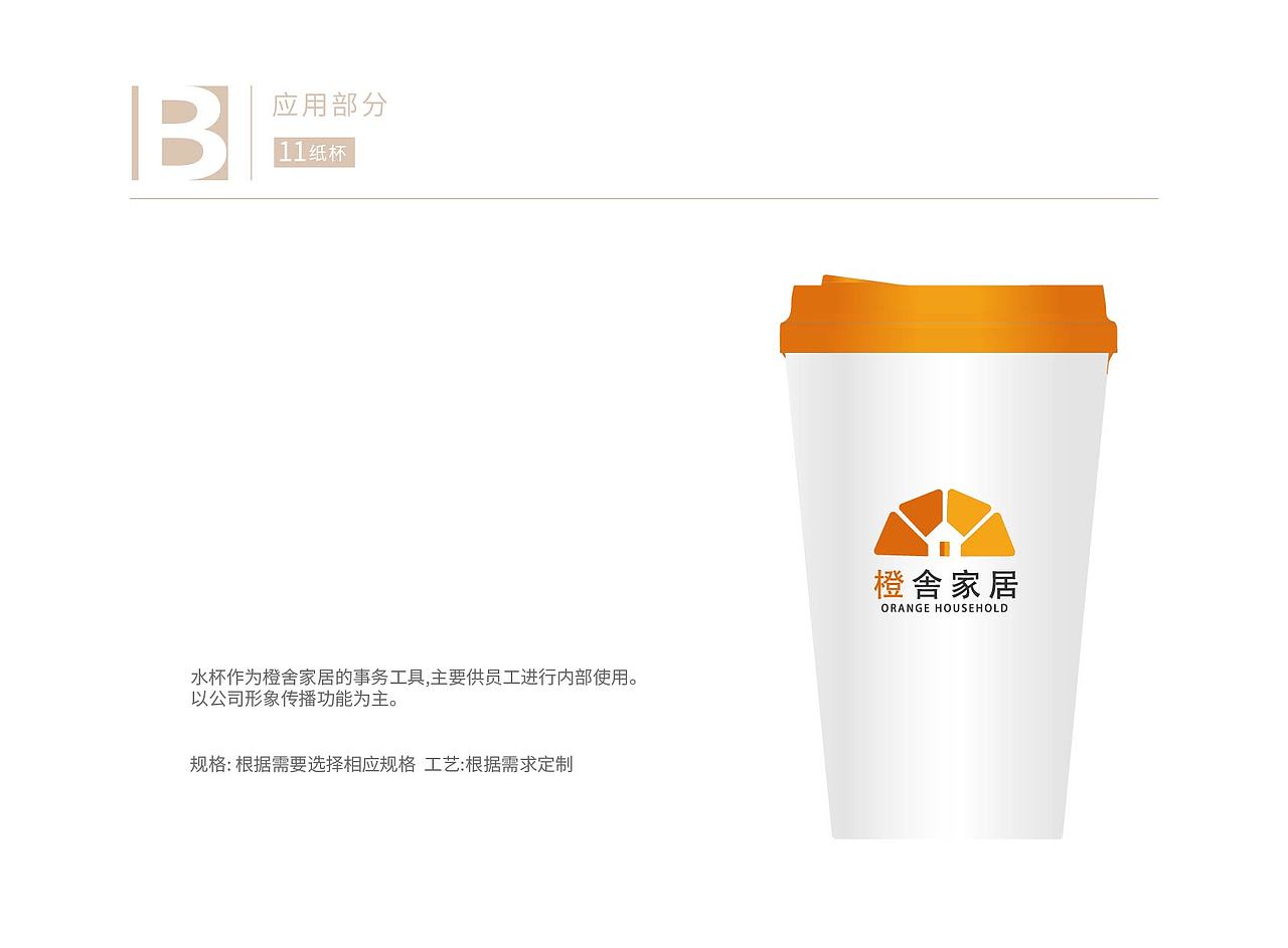 橙舎家居VI手册（图ZMjM4MDM0ODQ0） - 品牌 - 站酷设计师即墨将离原创素材 - 站酷ZCOOL