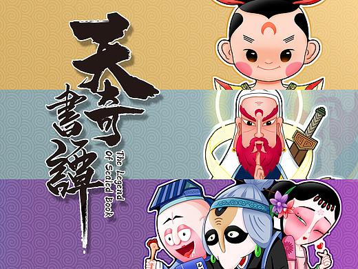 #国漫万创《天书奇谭》IP设计