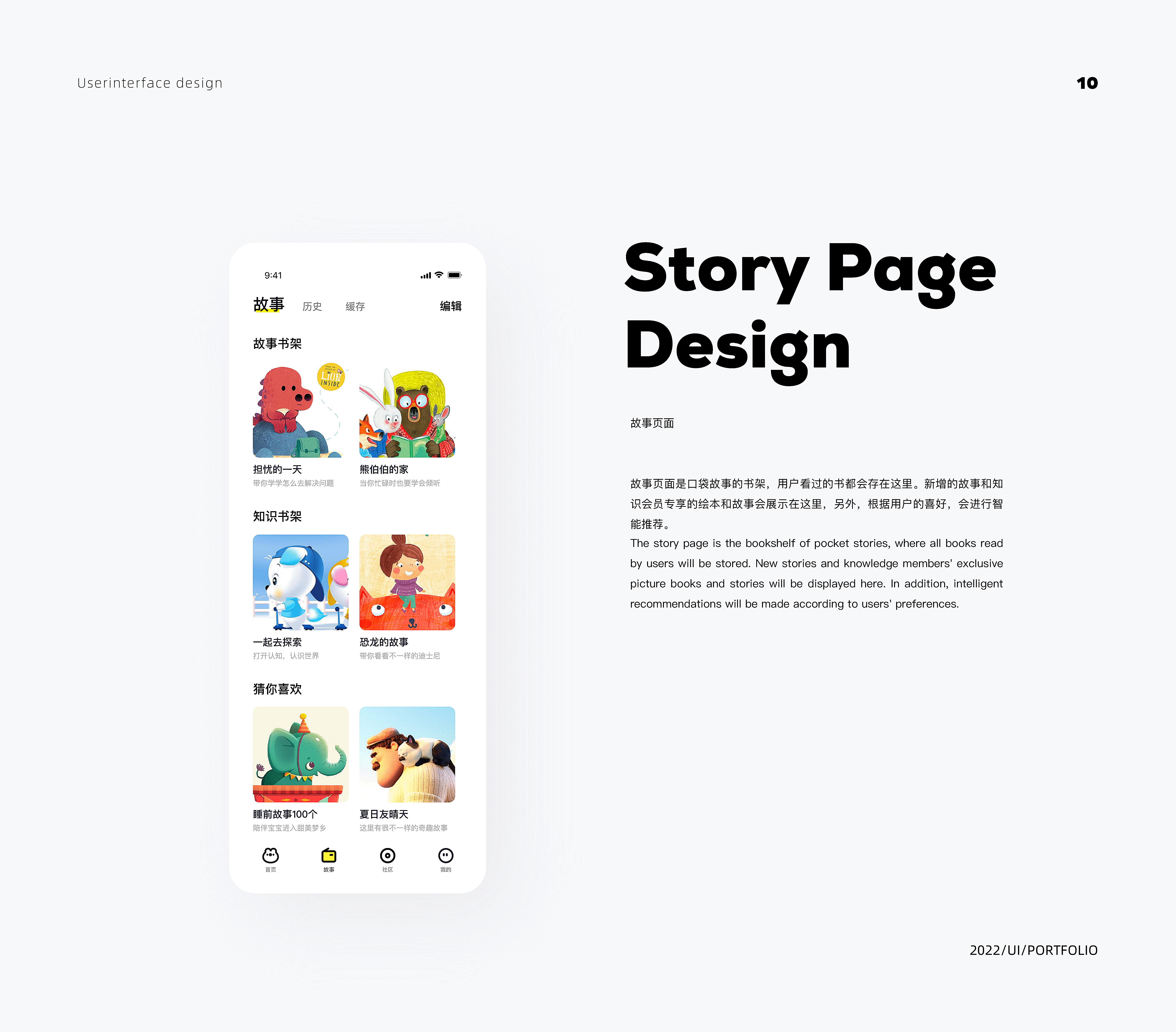 口袋故事app改版（图ZMjkxNDg1ODEy） - APP界面 - 站酷设计师章鱼铺里原创素材 - 站酷ZCOOL