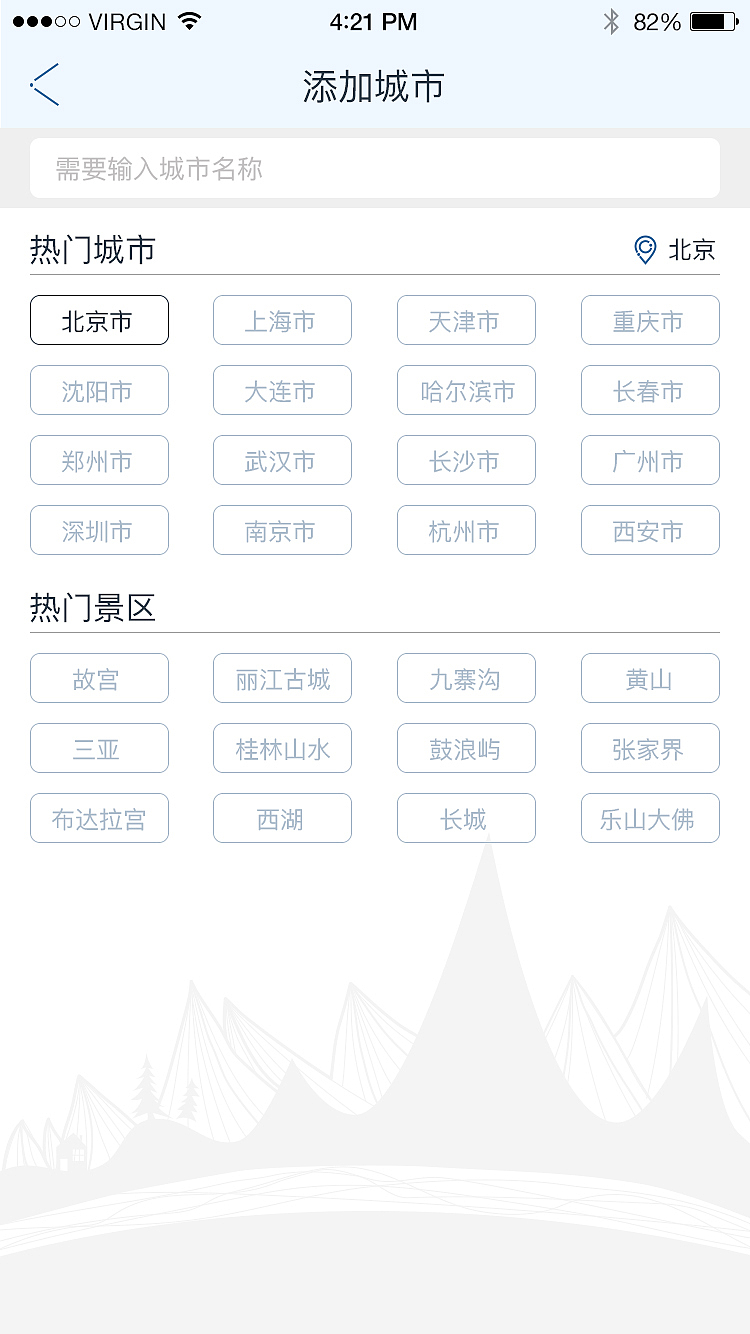 花花天气APP——脸萌工作室
