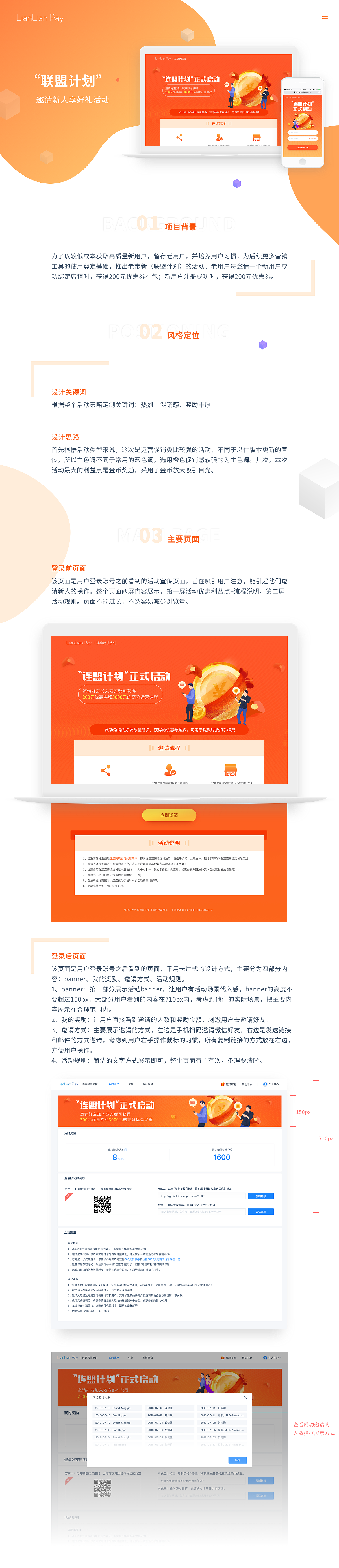 2018近期运营活动总结-金融支付类目