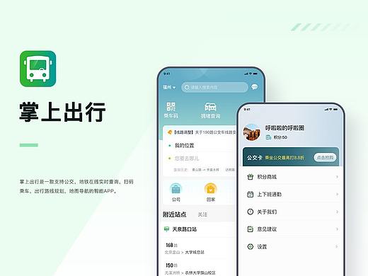 掌上公交