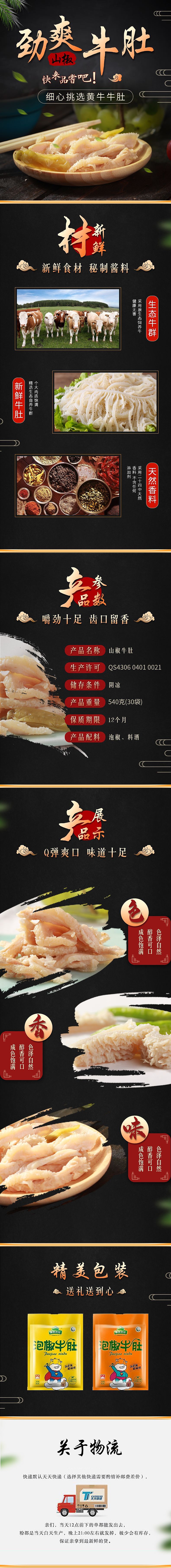 劲爽牛肚详情页（个人练习）（图ZMzE2NTAyNTI0） - 电商 - 站酷设计师青铜小强原创素材 - 站酷ZCOOL