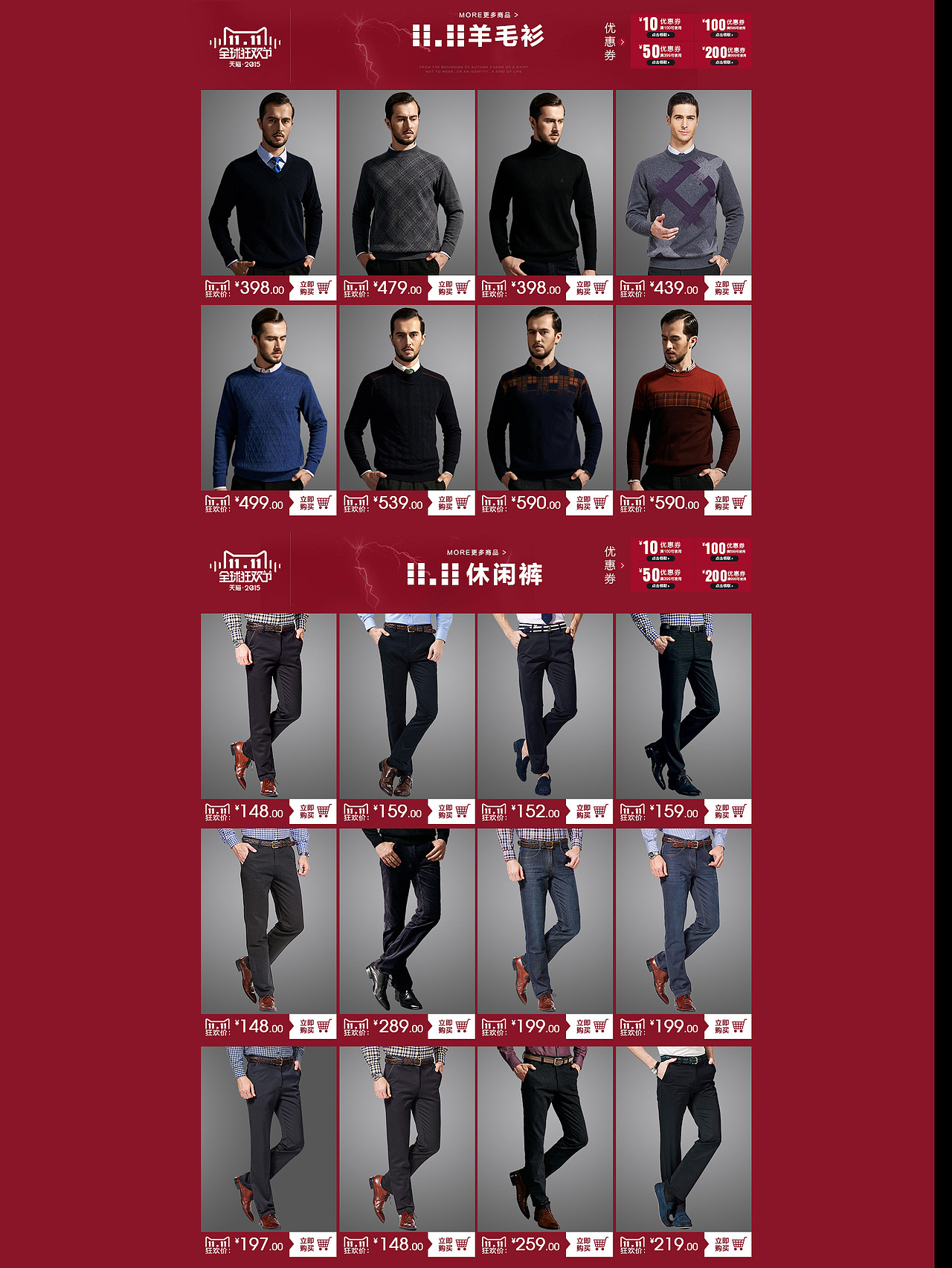 杉杉男装 双十一页面 淘宝天猫 店铺装修