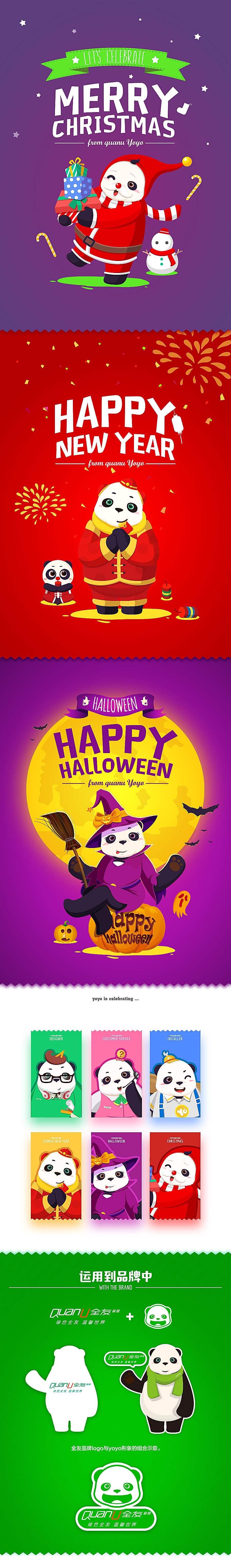 职业装节庆装--YOYO LOOK SHOW!（图ZNjU3MDI3Mjg=） - IP形象 - 站酷设计师大喜袜原创素材 - 站酷ZCOOL